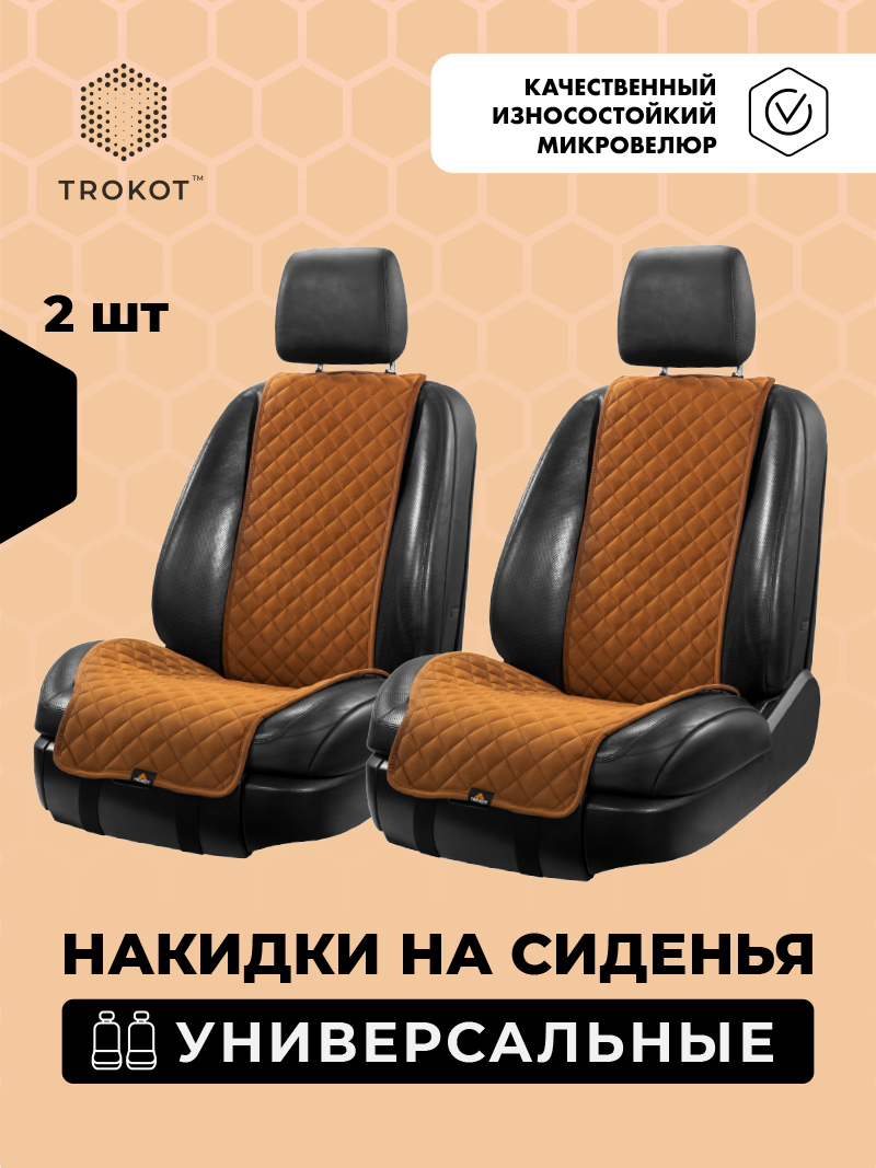Накидки из алькантары широкие на передние сиденья рыжие